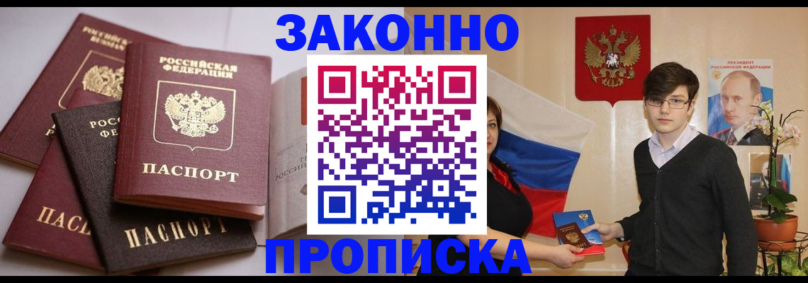 временная регистрация в квартире в Прокопьевске