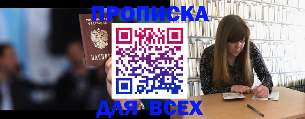 прописка законно в Прокопьевске