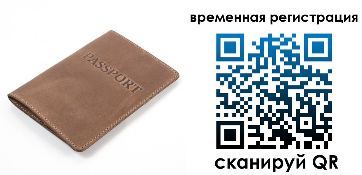 временная регистрация в квартире в Прокопьевске