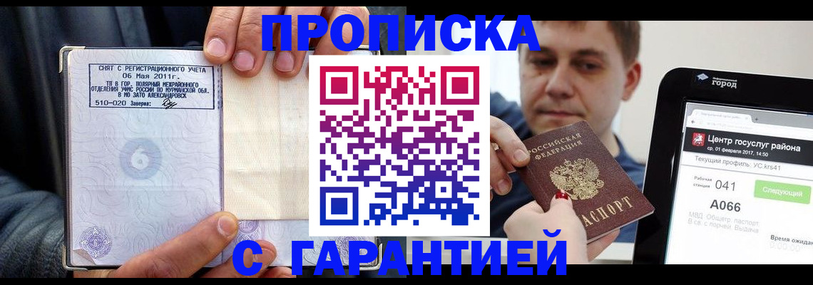 где прописаться в Прокопьевске