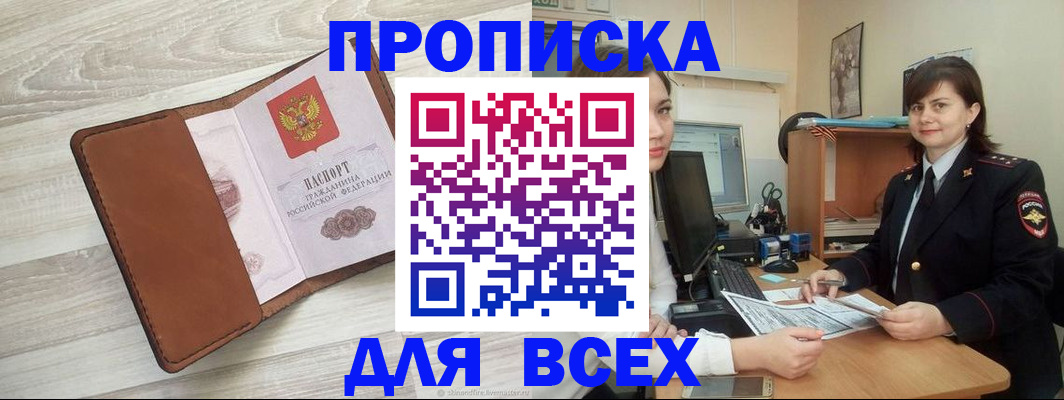 временная регистрация для всех в Прокопьевске