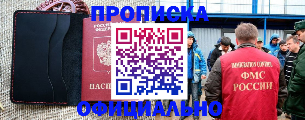 прописка штамп в Прокопьевске
