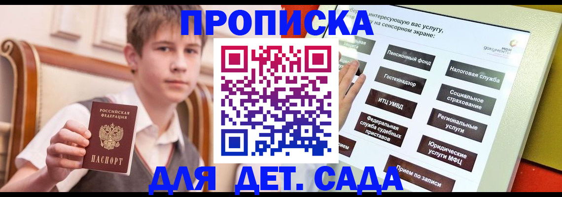 прописка поиск в Прокопьевске