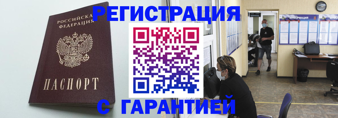 временная регистрация недорого в Прокопьевске